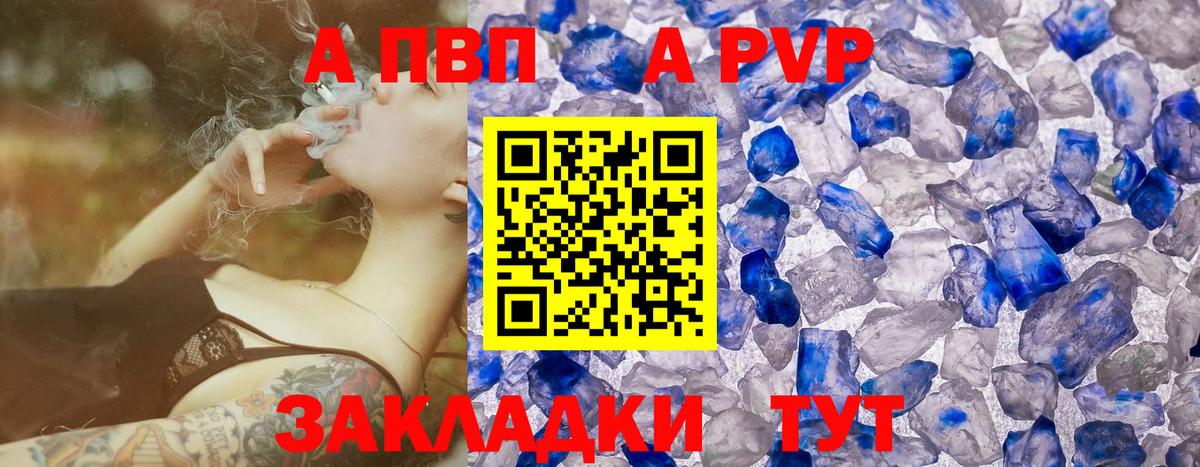 A-PVP Crystall  Alfa_PVP кристаллы  Вход с VPN  Зеленогорск  Alpha PVP Соль 