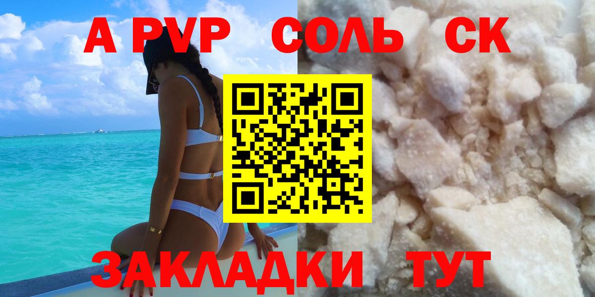 APVP Соль Зеленогорск