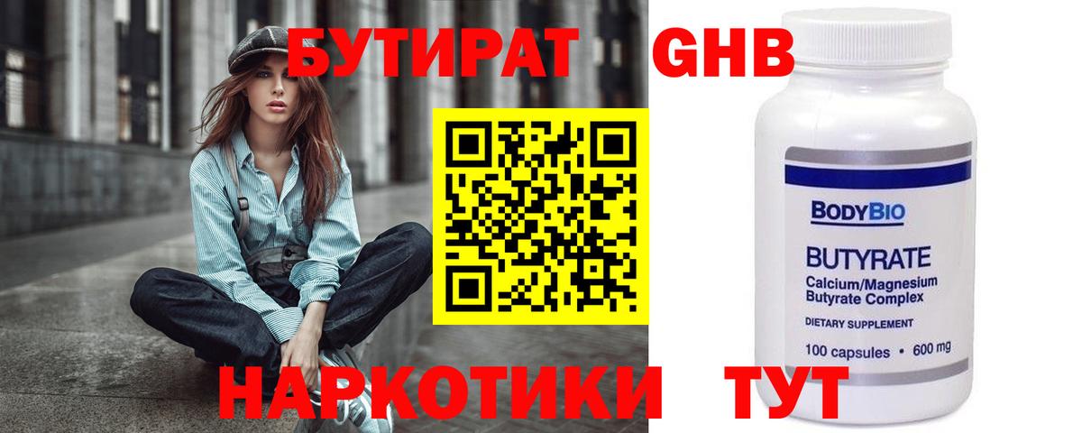 Бутират оксибутират  Вход с VPN  Зеленогорск 