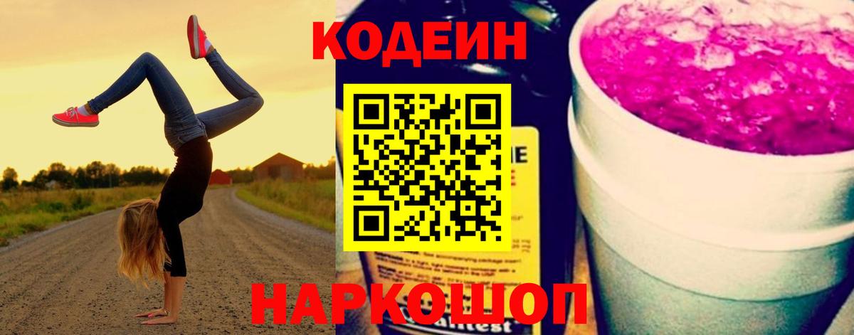 Зеленогорск  Кодеин Purple Drank  Вход с VPN  Кодеин Purple Drank 