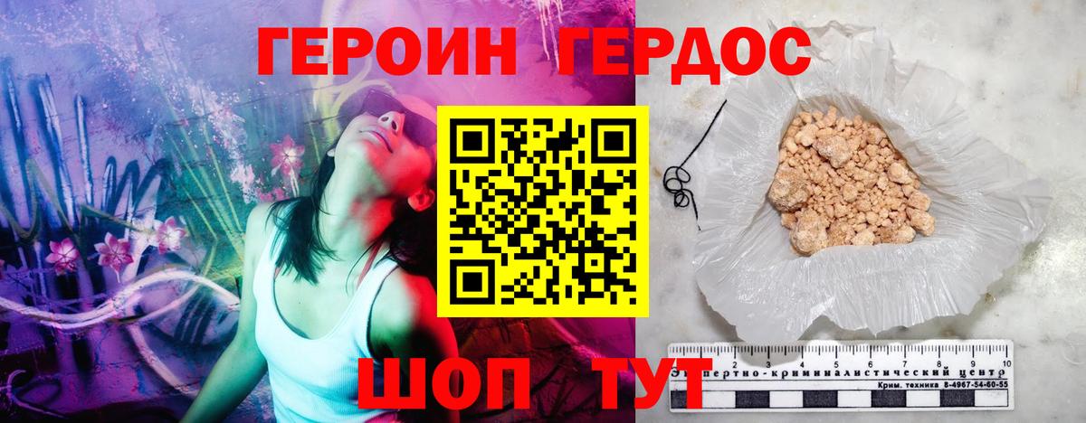 ГЕРОИН Heroin Зеленогорск