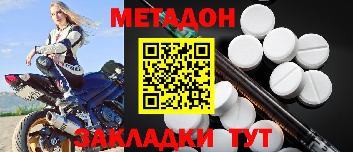 Метадон белоснежный Зеленогорск